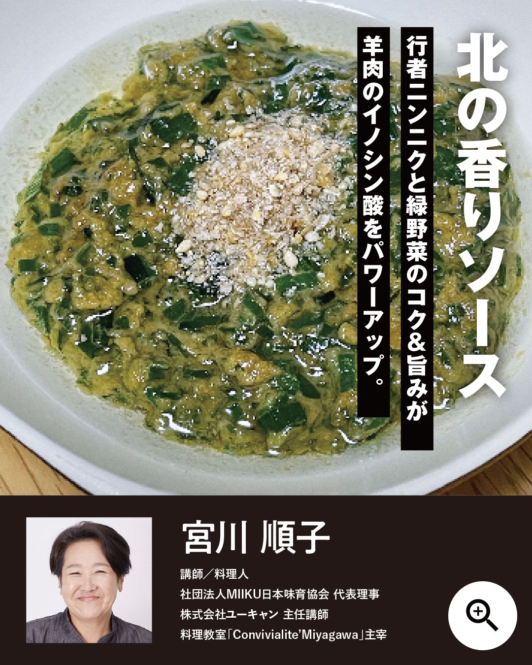 北の香りソース