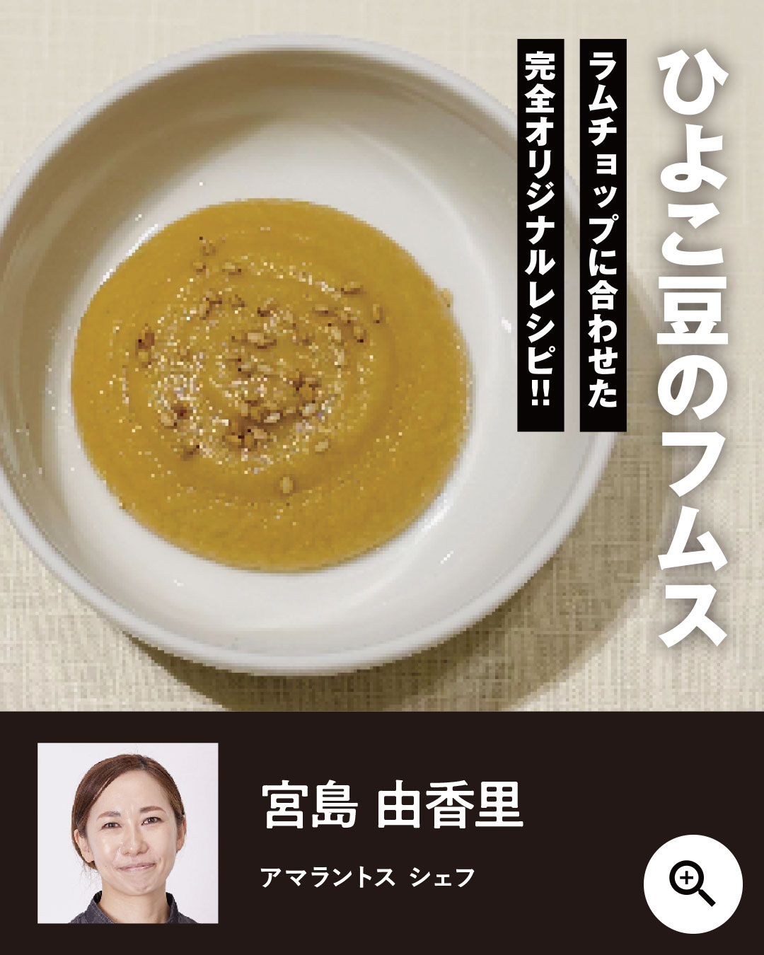 ひよこ豆のフムス