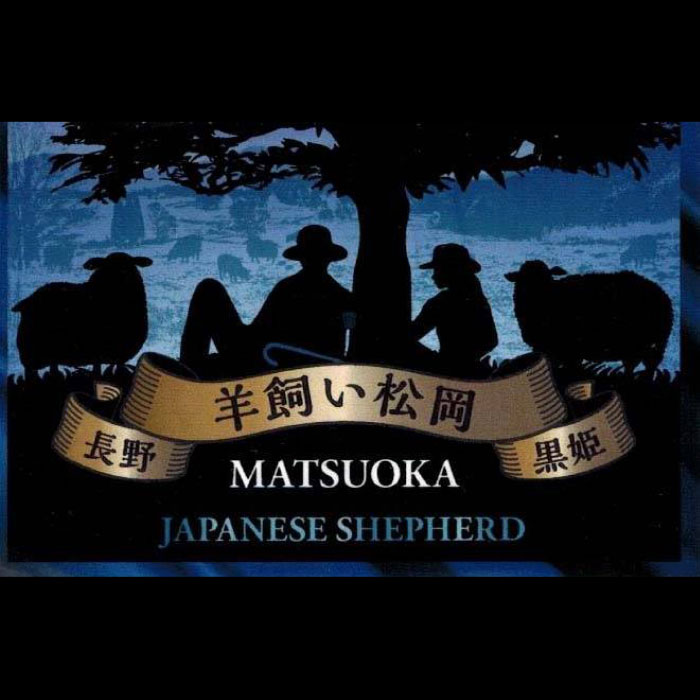 株式会社羊飼い松岡 429（羊肉）の日セール