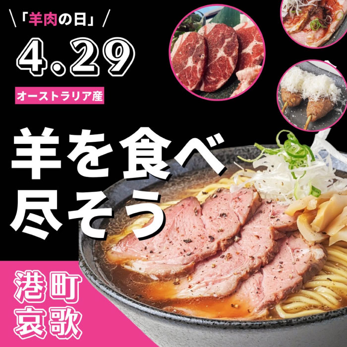 株式会社kaya food service ［オーストラリア産］羊を食べ尽くそうの会