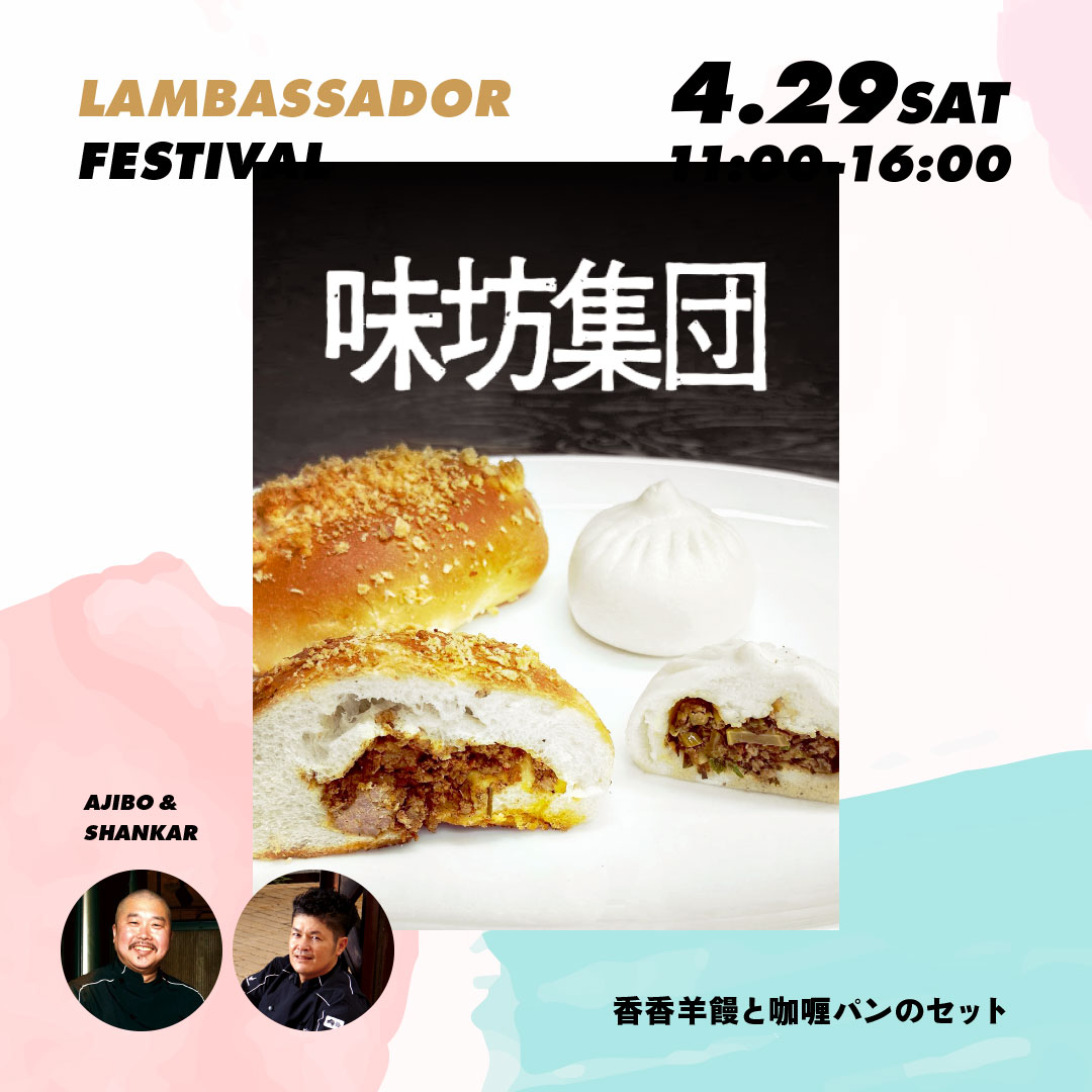香香羊饅と咖喱パンのセット