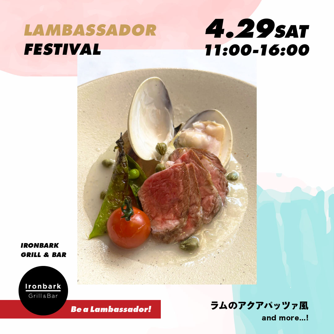 ラムのアクアパッツァ風