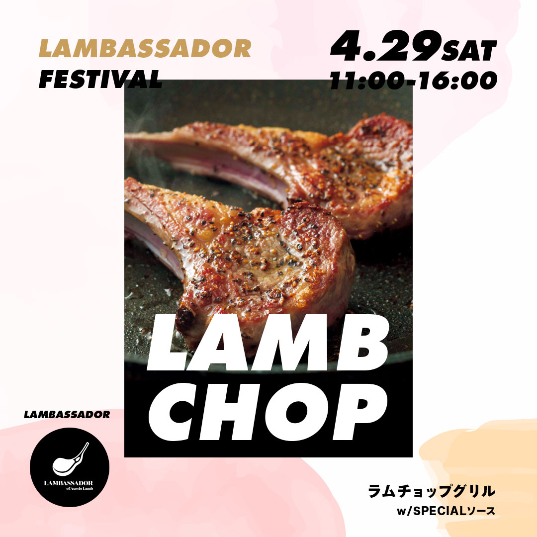 ラムチョップグリル
