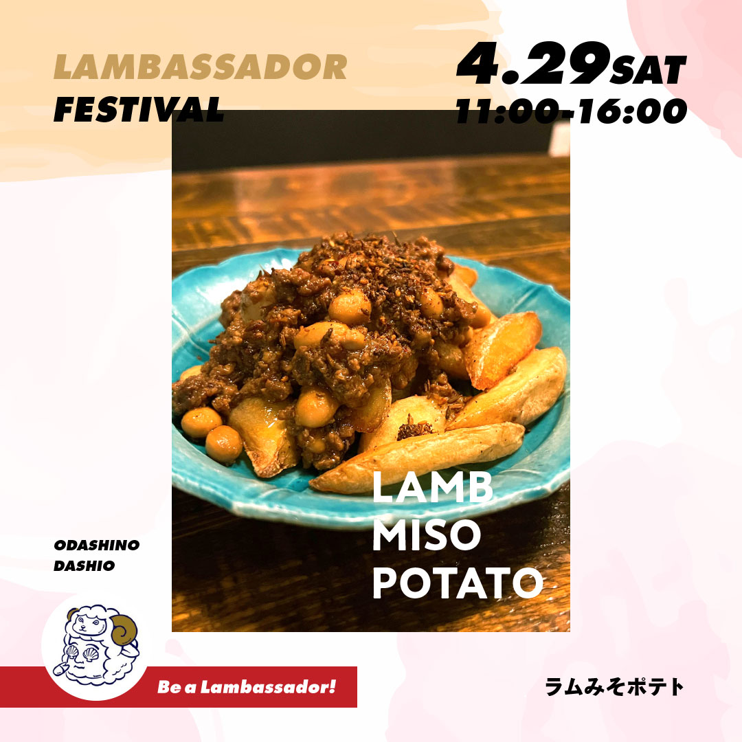 ラムみそポテト