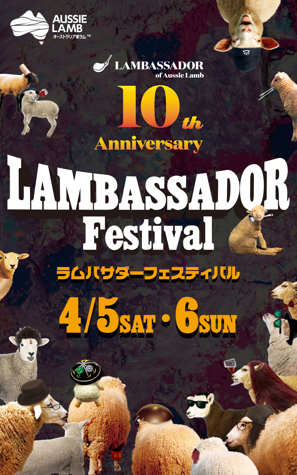 ラムバサダーフェスティバル2025｜4.5〜4.6に中野で開催！