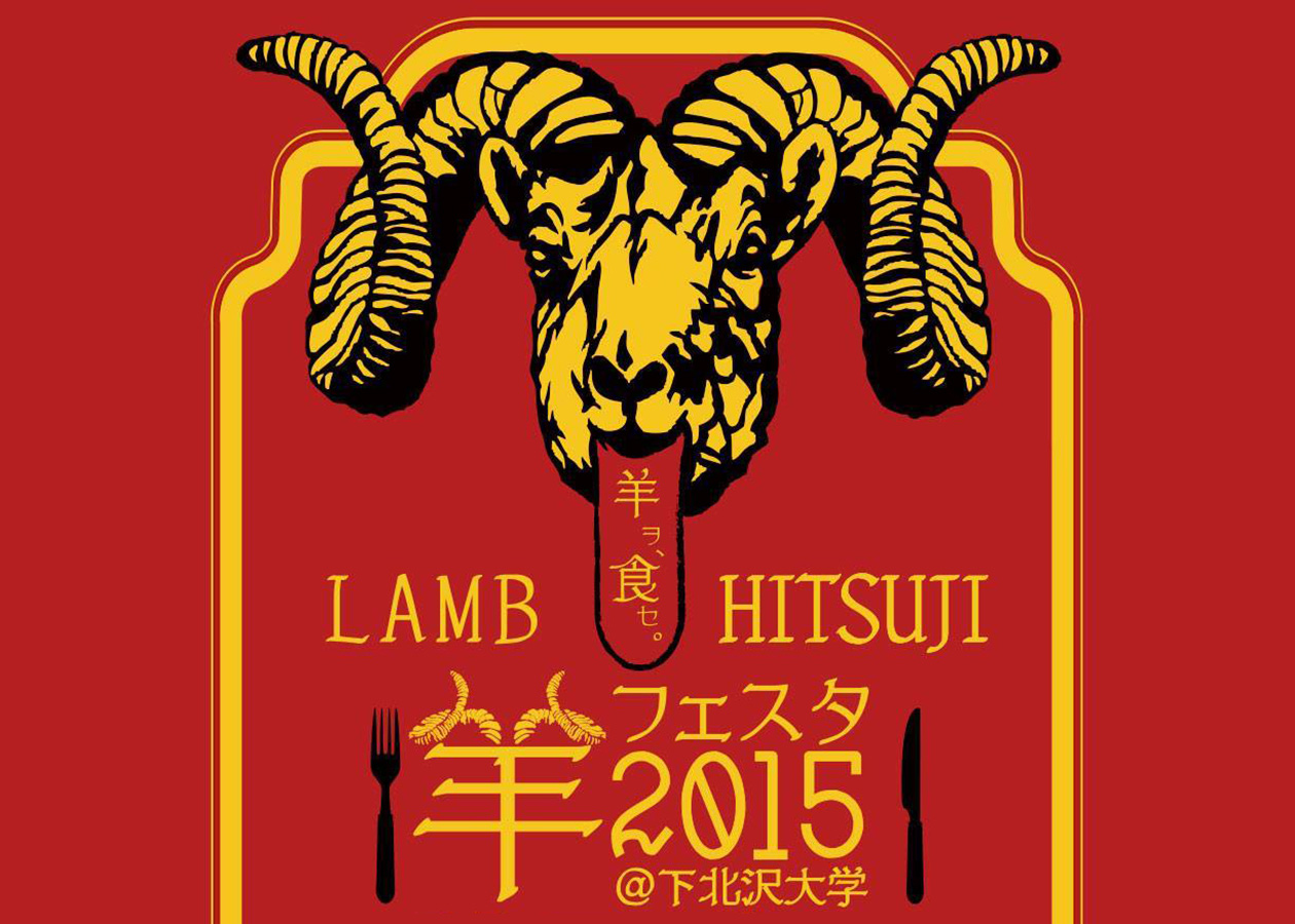 羊フェスタ2015にラムバサダー登場！ラムチョップ＆スペシャルソースで大盛況！