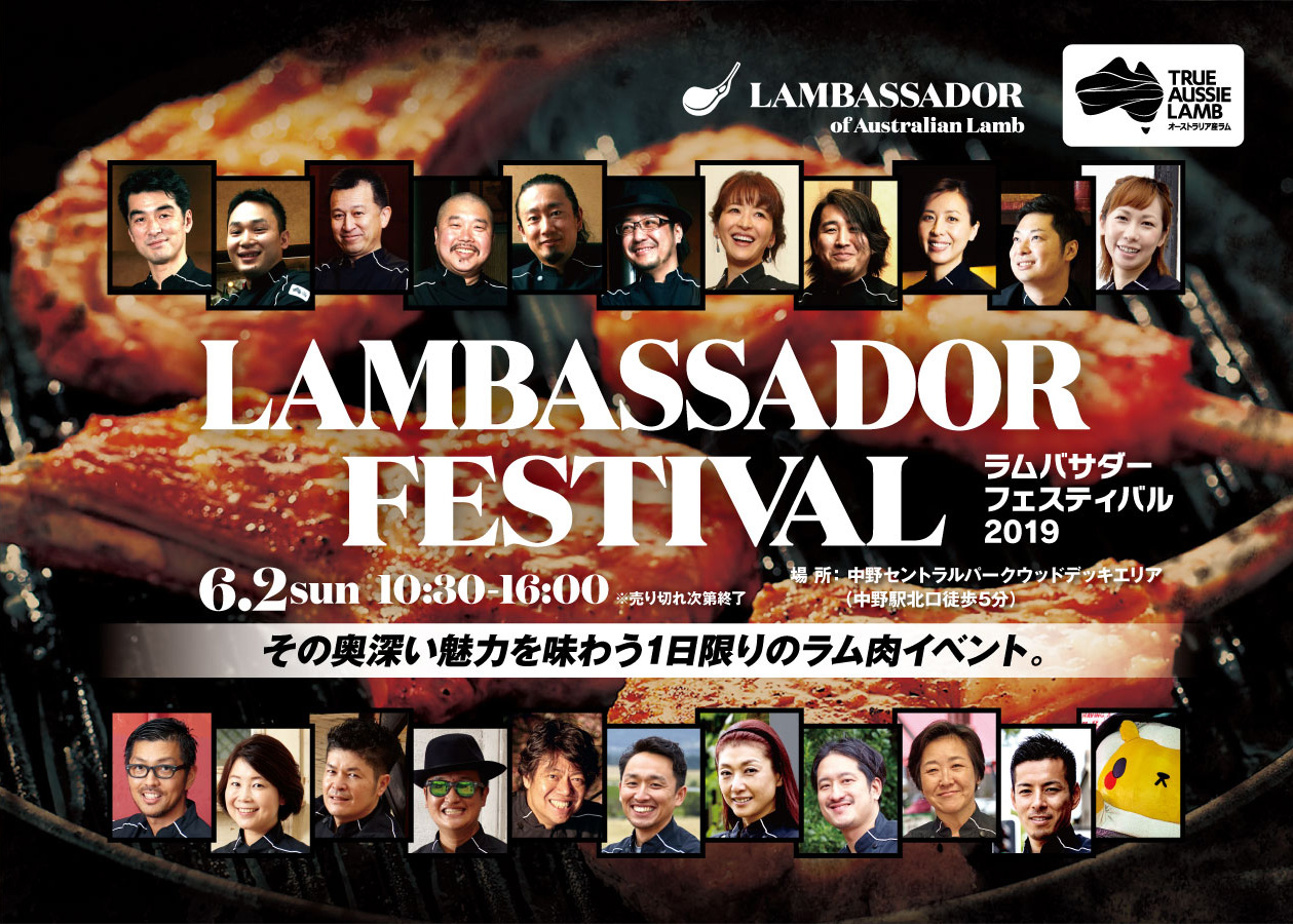 【ラムバサダーフェスティバル2019】今年は6月2日に開催します！@中野セントラルパーク