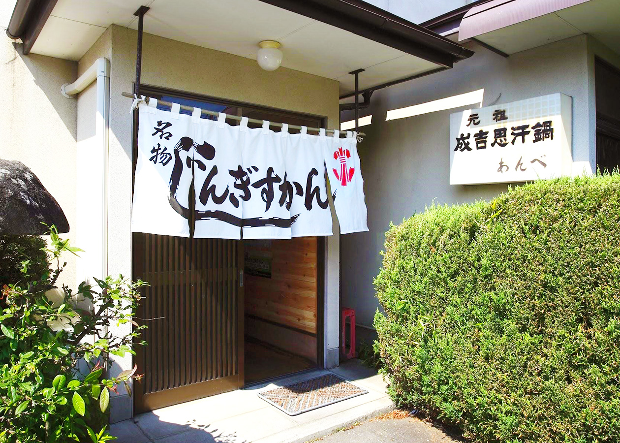元祖遠野ジンギスカン！昭和30年から受け継がれる秘伝の自家製タレ／ジンギスカンのあんべ（岩手・遠野）