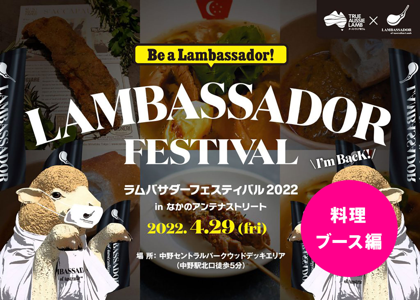【「ラムバサダーフェスティバル2022」徹底攻略！】料理（フード）ブース編