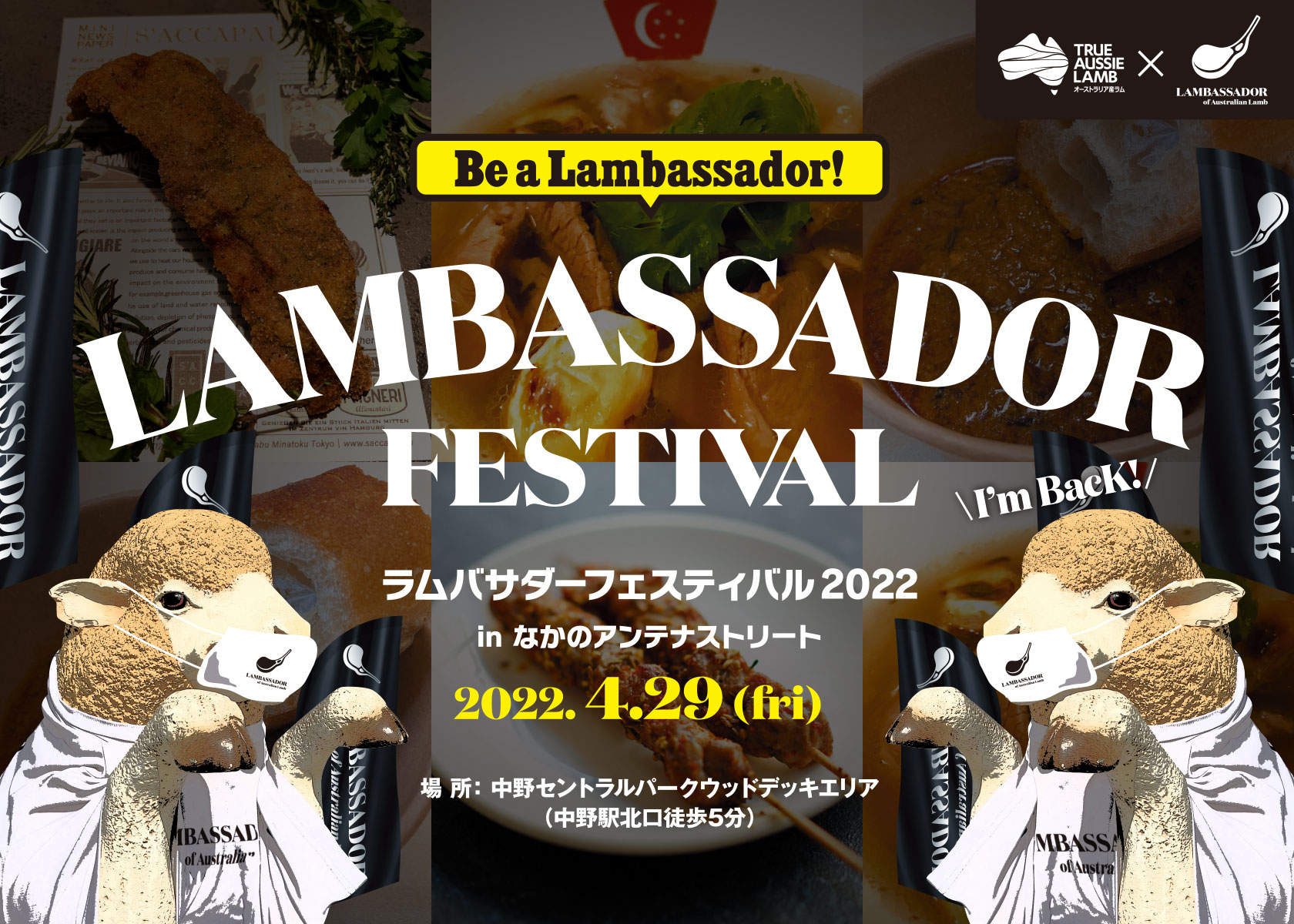 待ちに待ったラム肉イベント「ラムバサダーフェスティバル2022」2年ぶりに復活！