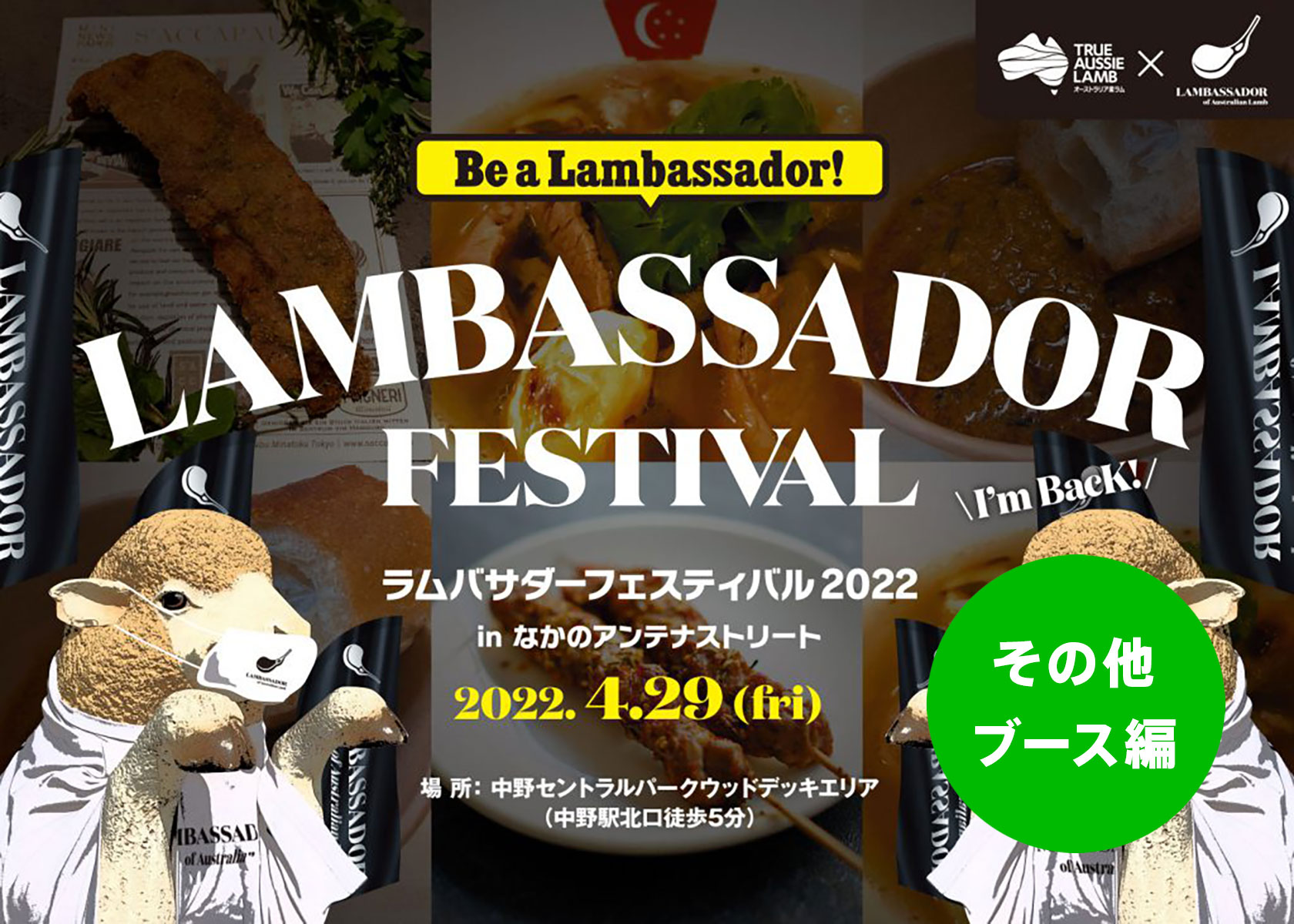 【「ラムバサダーフェスティバル2022」徹底攻略！】その他のブース編