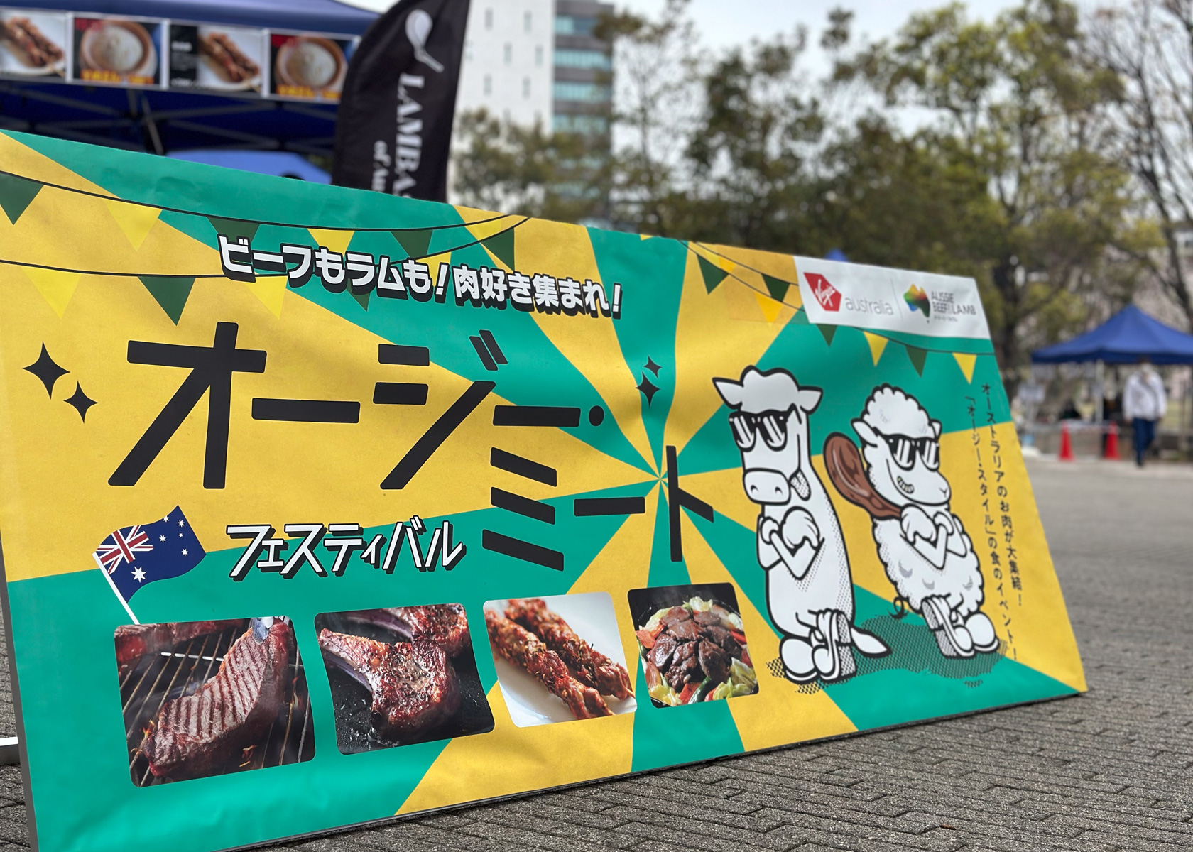 【オージー・ミートフェスティバル】ご来場ありがとうございました！