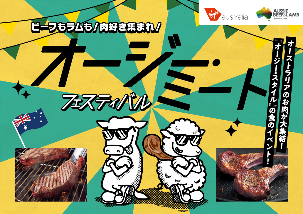 オージー・ミートフェスはいよいよ今週末！4月6日（土）開催です！