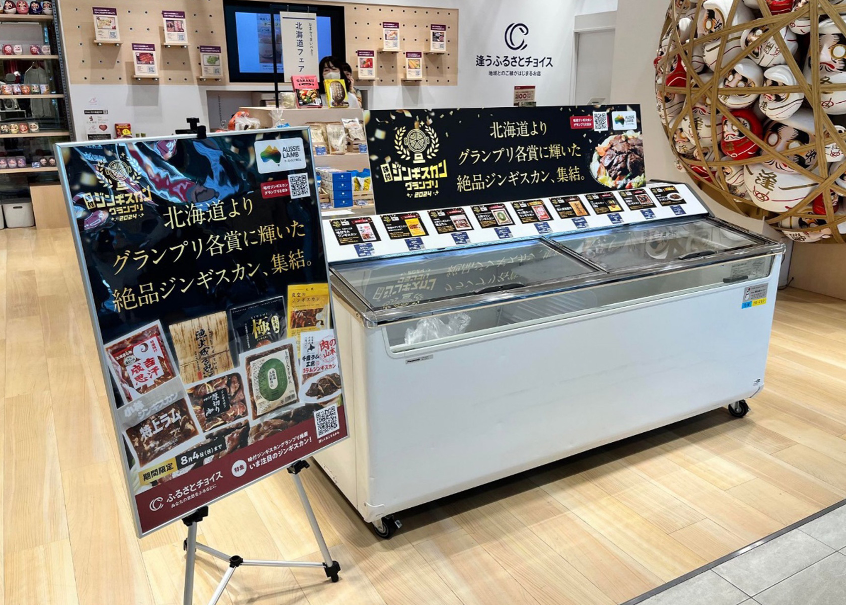 味付ジンギスカングランプリの商品が新宿で買える！羊好きはマルイアネックス1階に駆け足！