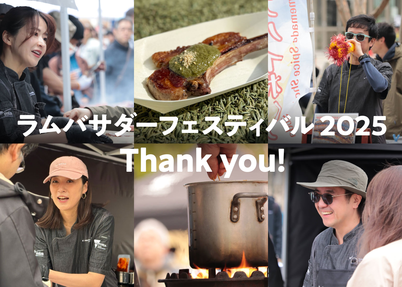 【ご来場感謝！】ラムバサダーフェスティバル2025　